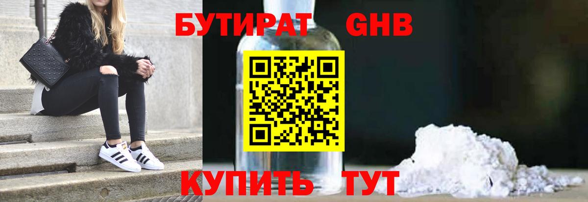 Менделеевск  БУТИРАТ 99%  Вход с VPN 