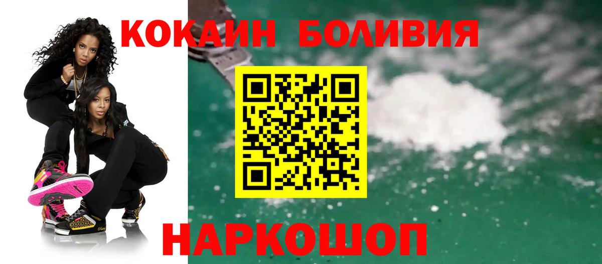 КОКАИН  Cocaine Боливия  Вход с VPN  Менделеевск 