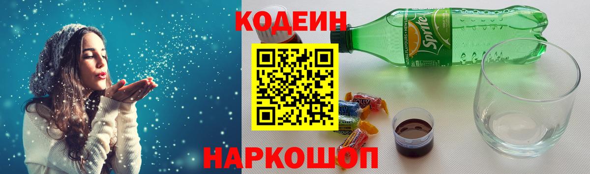 Кодеиновый сироп Lean напиток Lean (лин)  Вход с VPN  Менделеевск 