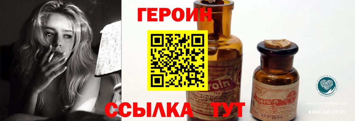 ГЕРОИН VHQ  Вход с VPN  Менделеевск 