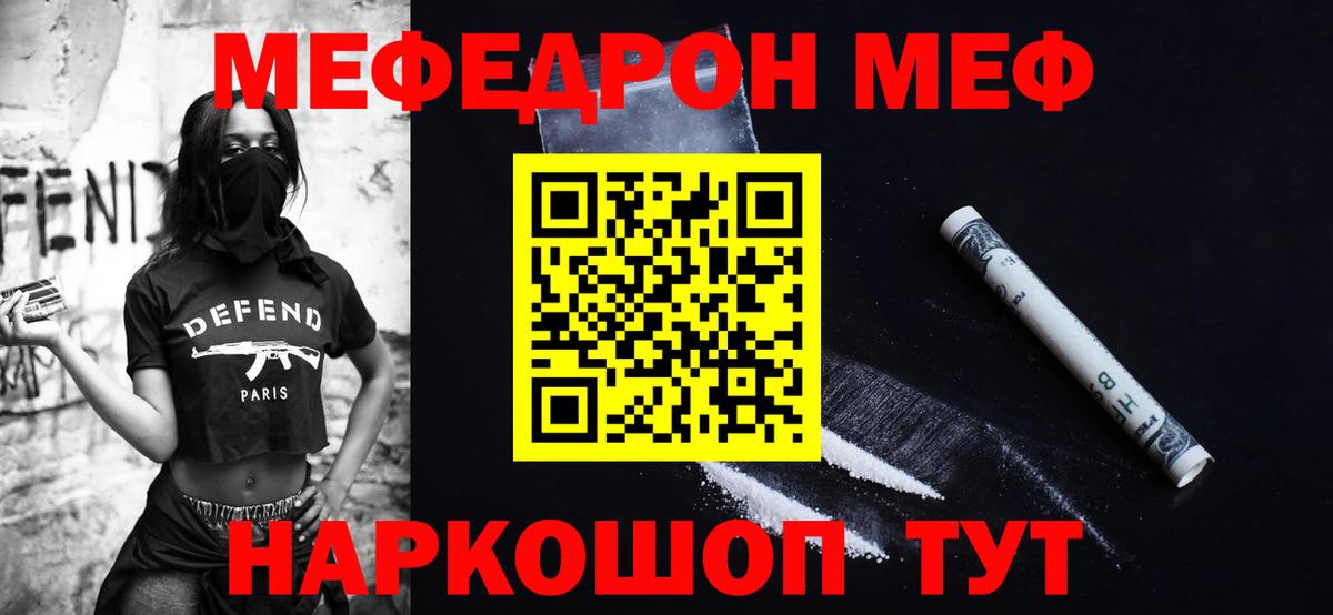 Меф  Меф mephedrone  МЯУ-МЯУ VHQ  OMG как войти  Менделеевск  Мефедрон  Вход с VPN 