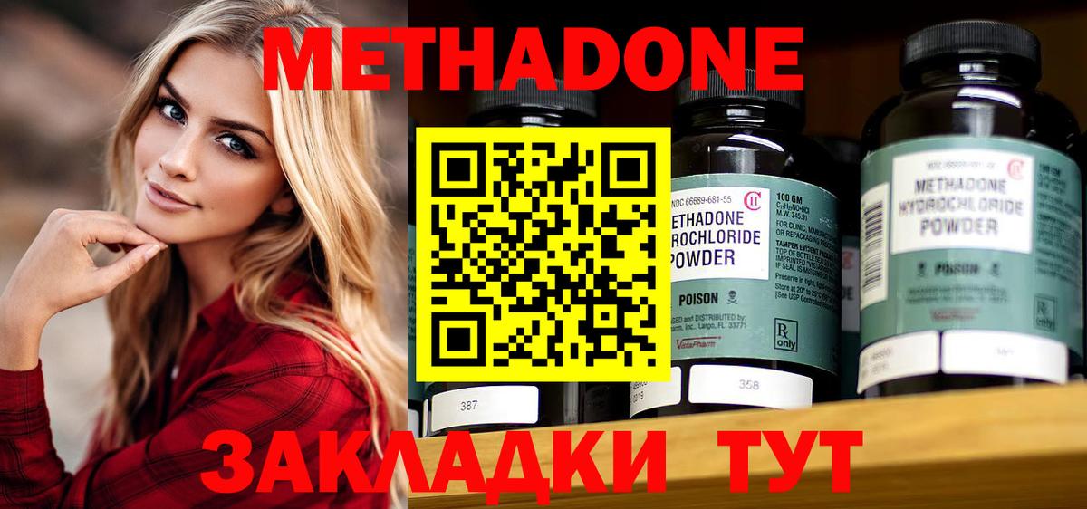 Метадон кристалл  Вход с VPN  Метадон methadone  сайты даркнета состав  Менделеевск 