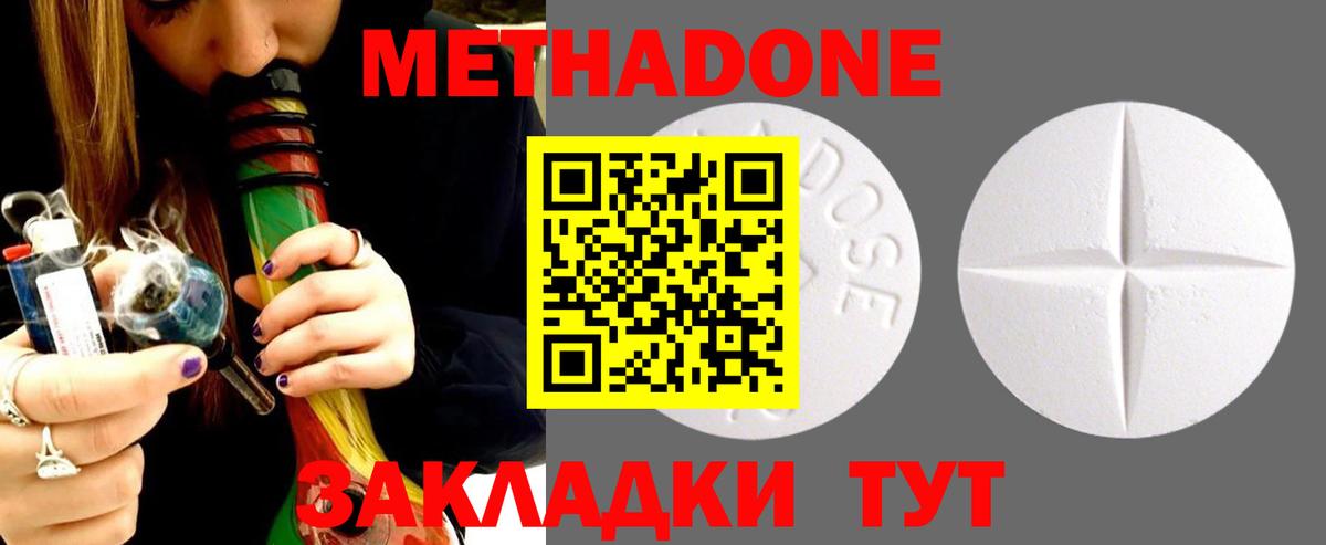 МЕТАДОН кристалл Менделеевск