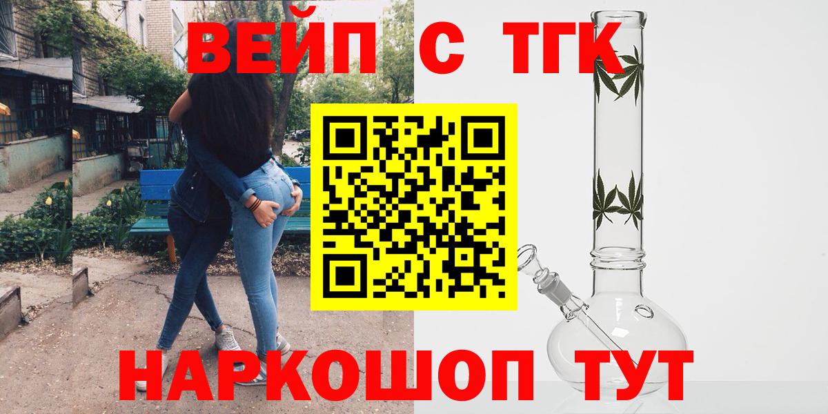 ТГК вейп с тгк Менделеевск